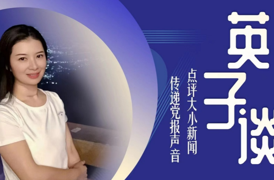 英子谈丨森林防火，是全社会的事