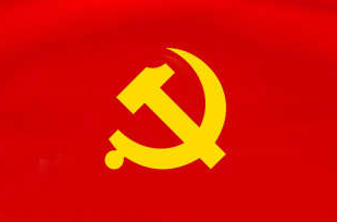 收藏！30个知识点带你学习党章