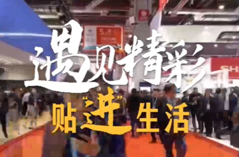 共享机遇 齐头并“进” 第五届进博会来啦！