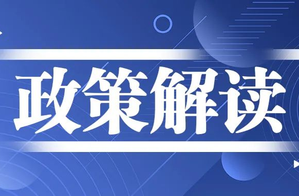 《关于进一步优化新冠肺炎疫情防控措施 科学精准做好防控工作的通知》解读问答