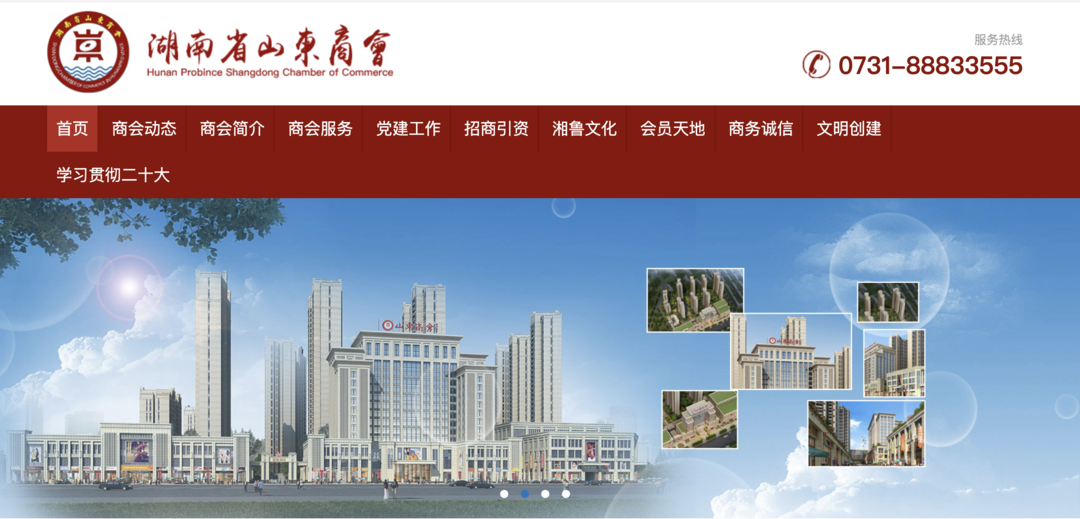 湘商力量|湖南省山东商会荣膺“全国先进社会组织”称号