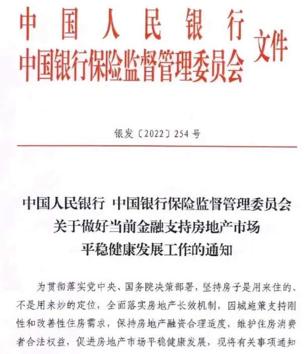 重磅利好！金融16条全面支持房地产市场平稳健康发展_邵阳头条网