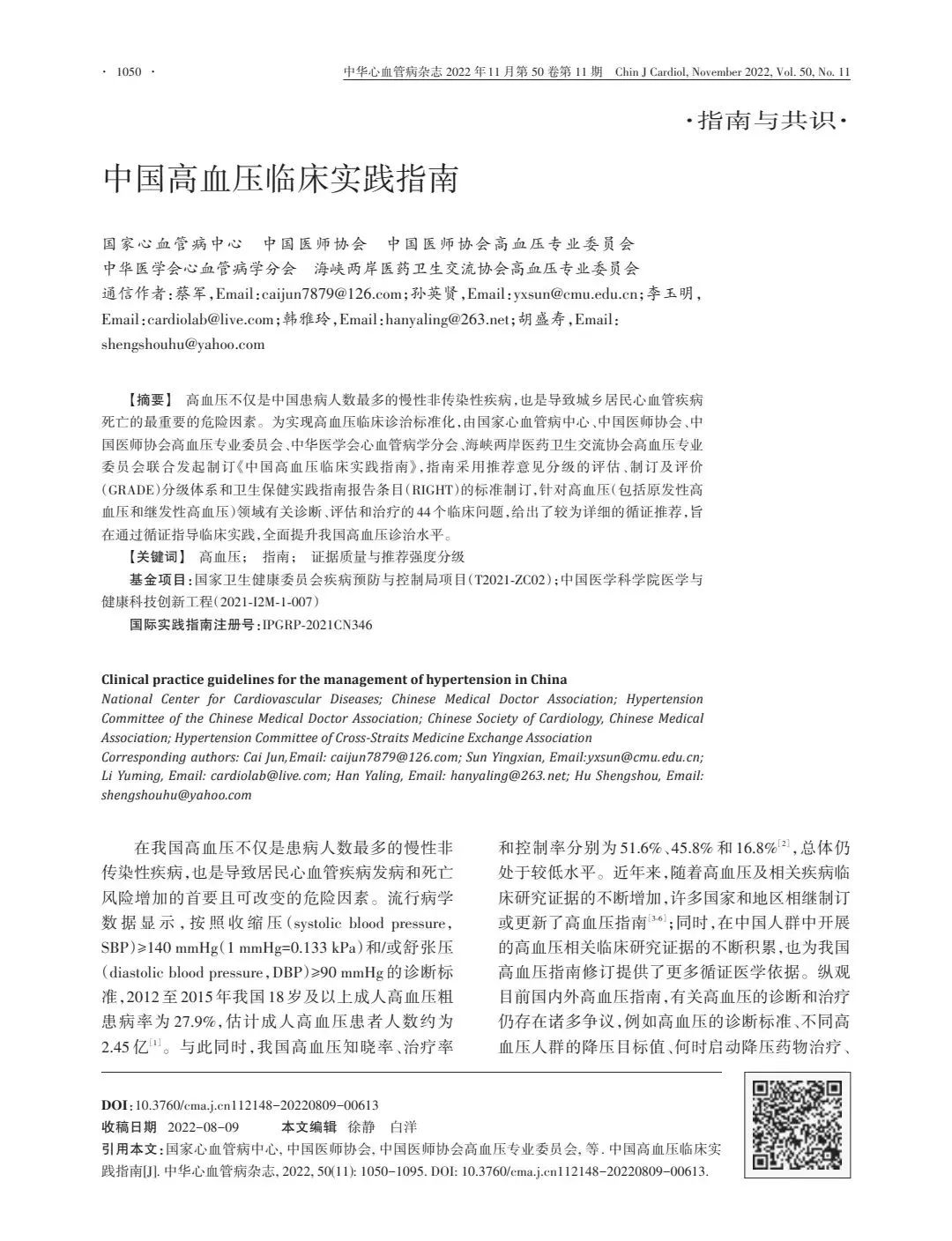 高血压诊断标准，为啥变了?_邵阳头条网