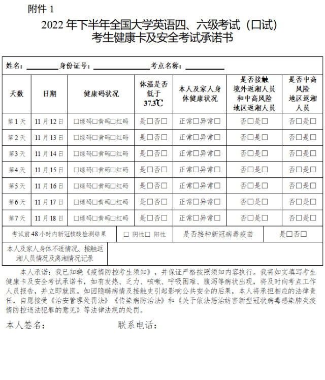 @大学英语四六级考试考生：最新疫情防控要求来了！_邵阳头条网