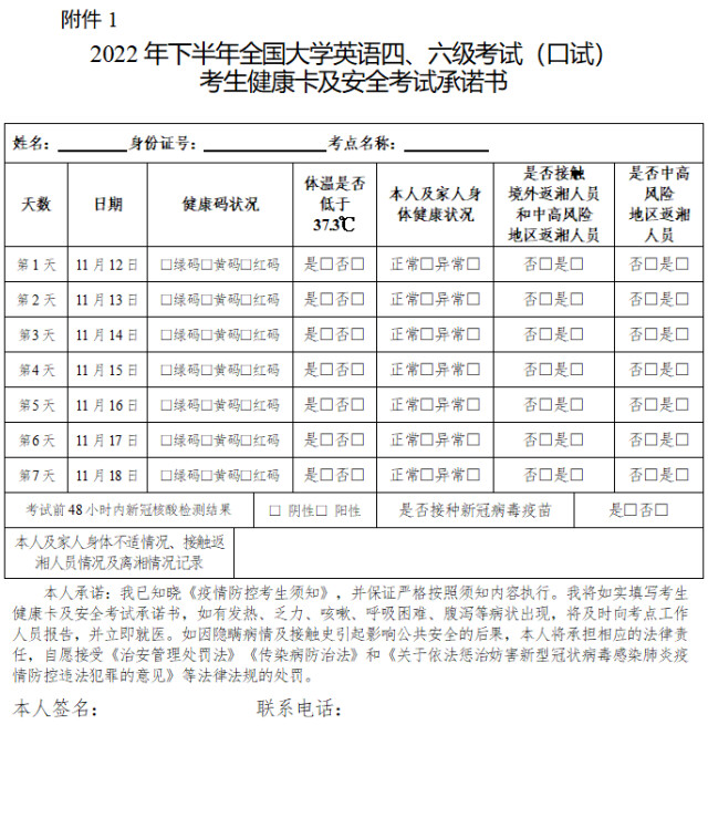 @大学英语四六级考试考生：最新疫情防控要求来了！_邵商网