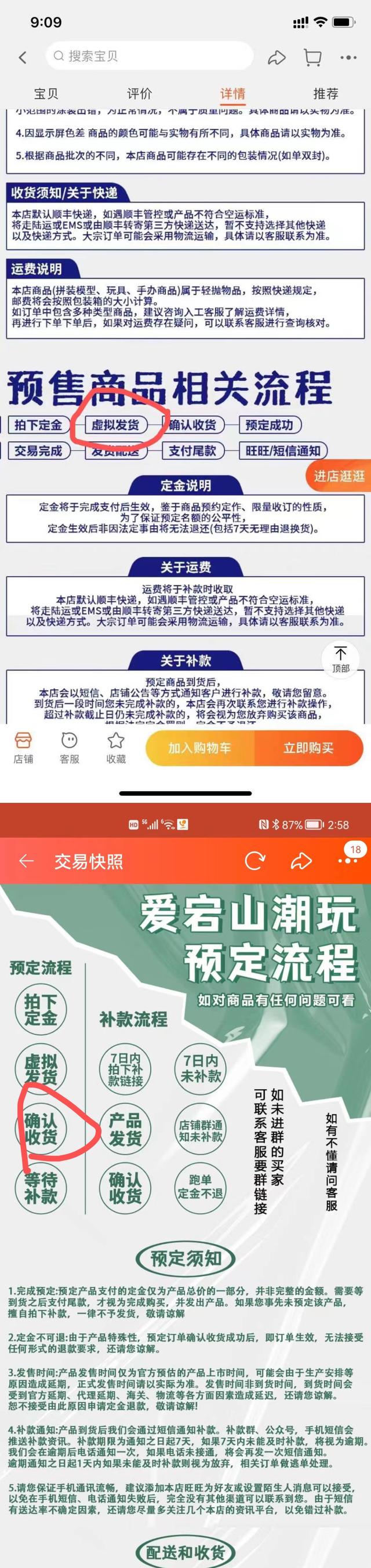 消费者称在淘宝买模玩遇“虚拟发货”诈骗，多人报警