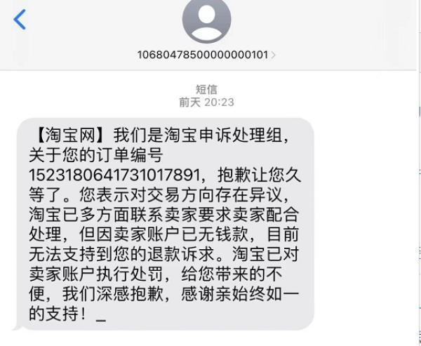 消费者称在淘宝买模玩遇“虚拟发货”诈骗，多人报警