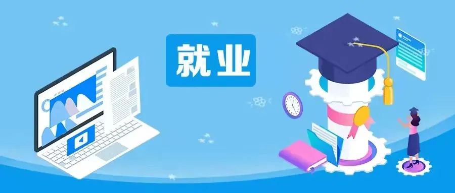 供岗3万+，国家大学生就业服务平台三大专场招聘会进行中_邵阳头条网