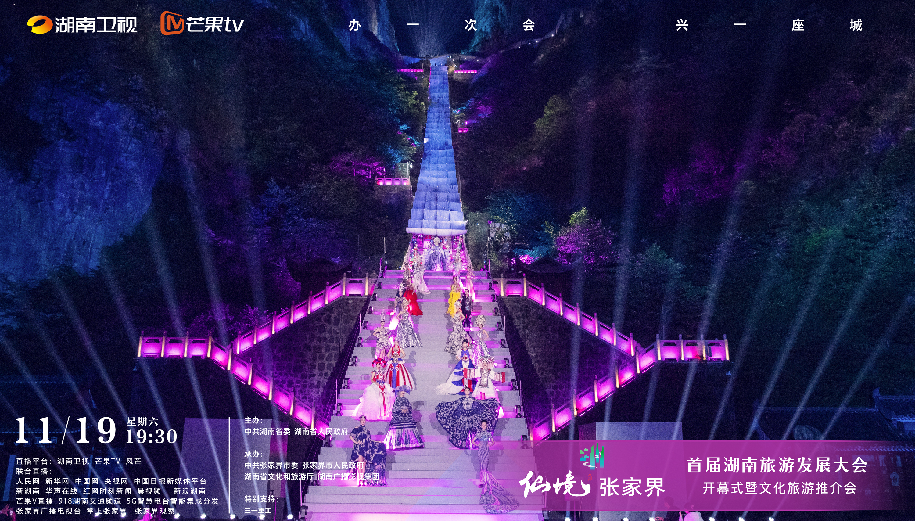 首届湖南旅发大会开幕式，这些看点莫错过_邵阳头条网