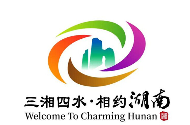 三湘四水 相約湖南丨首屆湖南旅游發(fā)展大會宣傳片新鮮出爐
