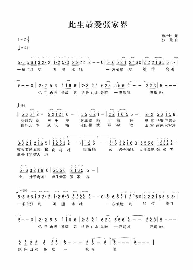 代言张家界 讴歌新时代 ——访青年作曲家张霞教授