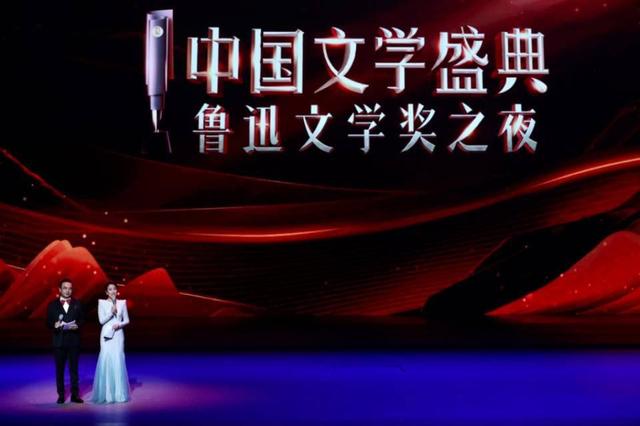 “中国文学盛典·鲁迅文学奖之夜”助力文学“破圈传播”