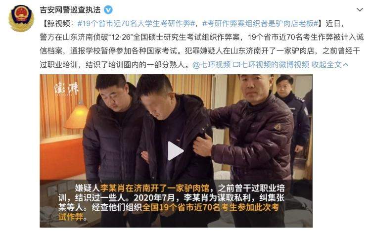 7万元可考研“包过”？“技术总监”等人被判刑