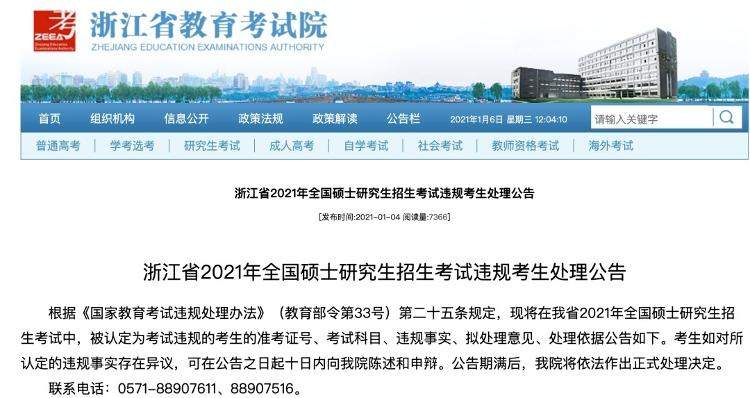 7万元可考研“包过”？“技术总监”等人被判刑