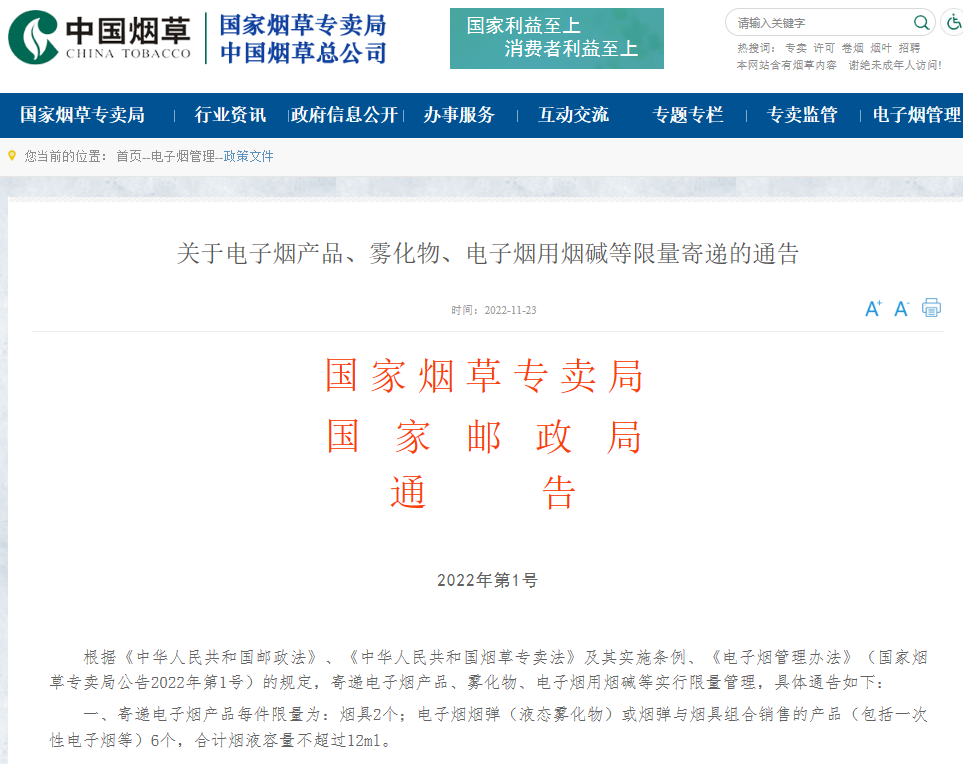 国家烟草专卖局：寄递电子烟产品等实行限量管理，每人每天限寄一件_邵阳头条网