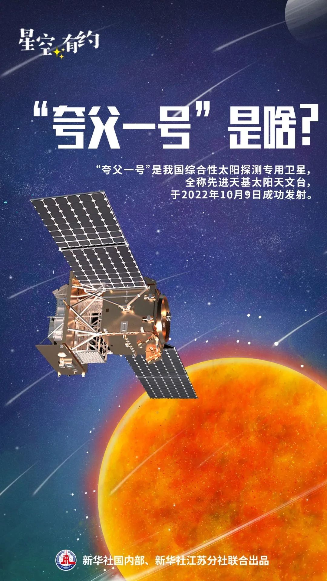 国际唯一！“夸父一号”卫星拍到了什么？ - 国内动态 - 华声新闻
