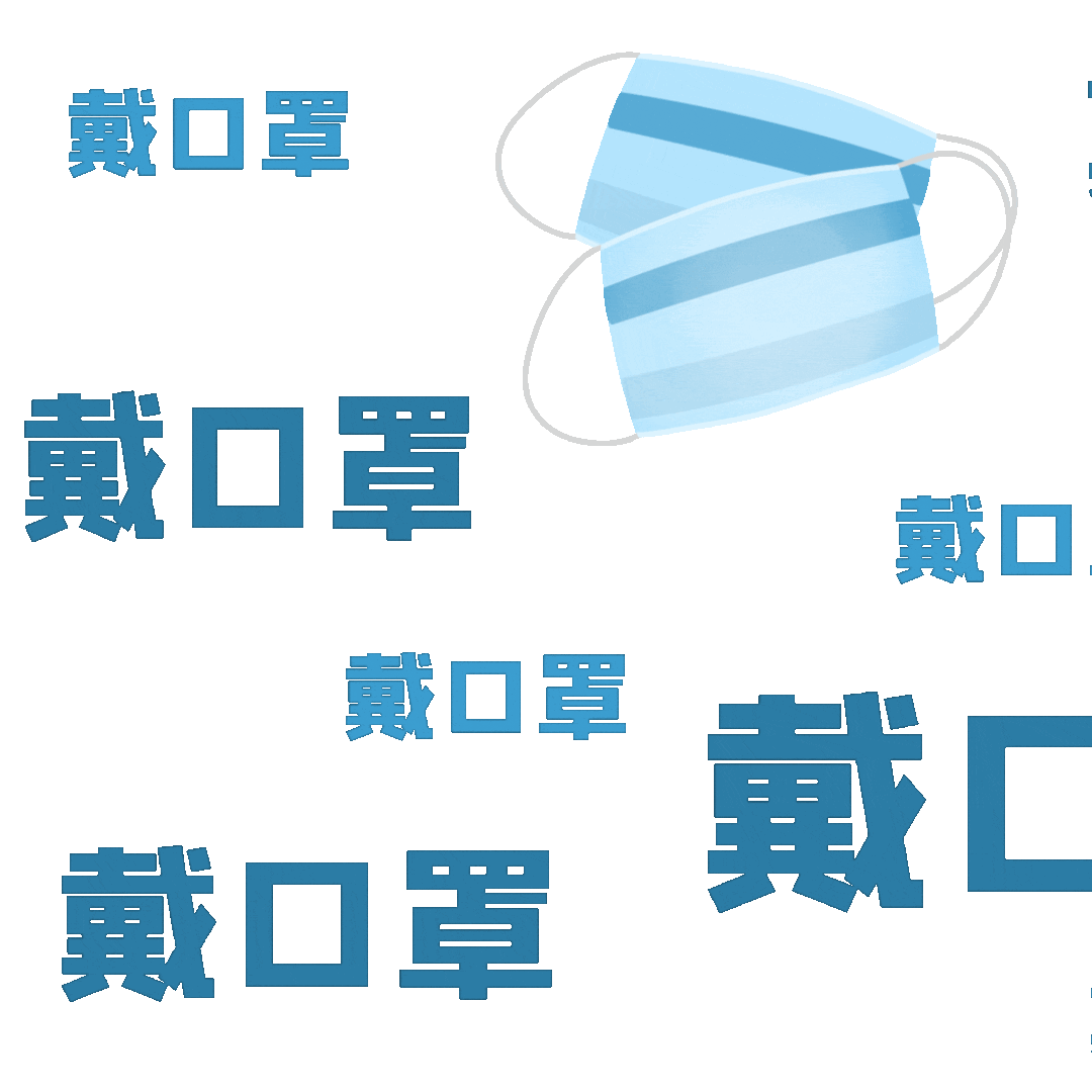 戴口罩！规范戴口罩！