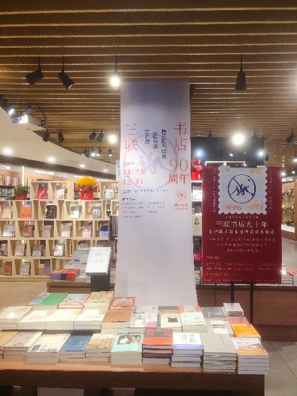 三联书店成立90周年，京沪港三家三联书店在上海首次联展