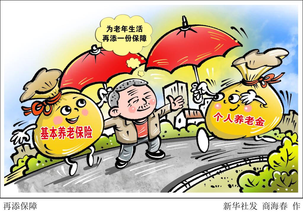 首批个人养老金投资基金产品开卖_邵阳头条网