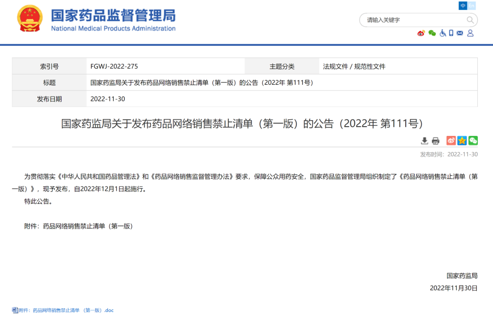 国家药监局发布药品网络销售禁止清单（第一版）_邵阳头条网