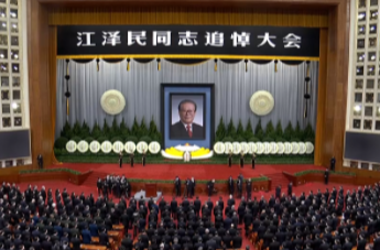 江泽民同志追悼大会举行 全体默哀