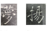 《雁塔圣教序》何以风靡天下？透视书艺奇葩褚遂良