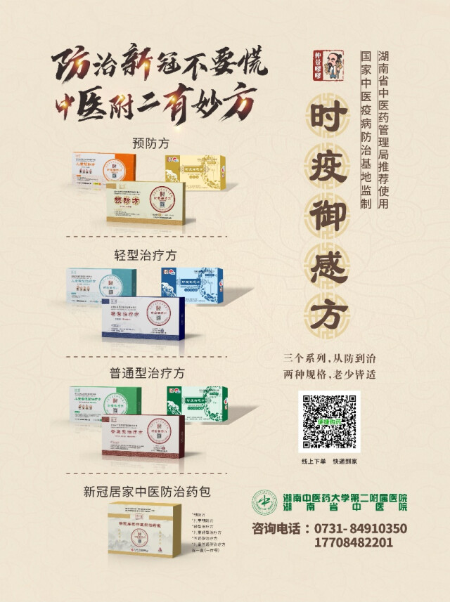 “阳”了别怕! 国家中医疫病防治基地推出新冠防治药包 - 动态 - 新湖南