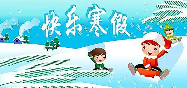 事关师生寒假！湖南多地放假安排出炉