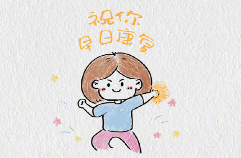 阳了后的疼疼疼，怎么退退退？