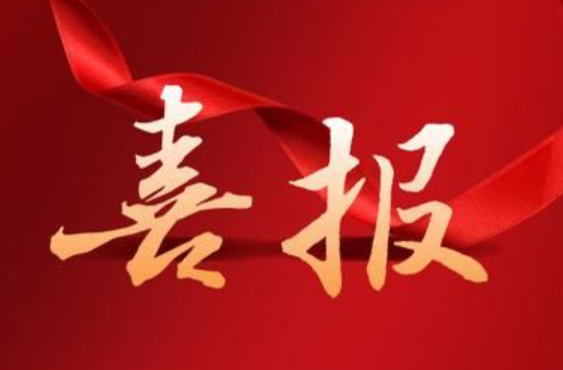 喜讯！湖南5家单位9名个人获评全国社会救助工作先进