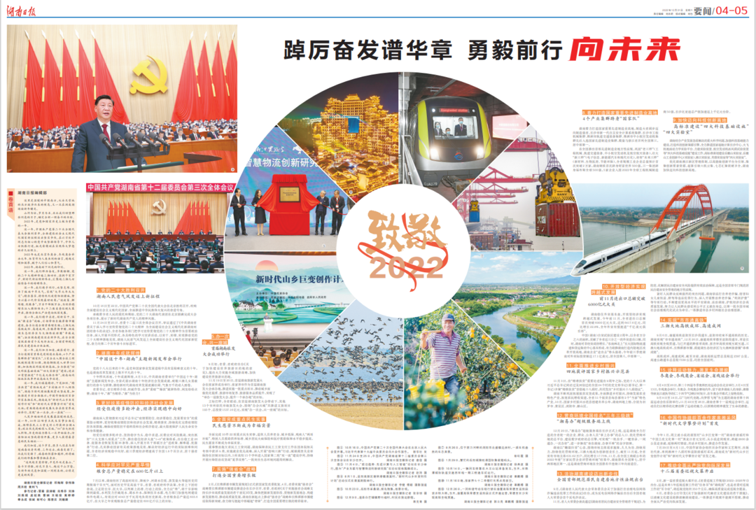 踔厉奋发谱华章勇毅前行向未来