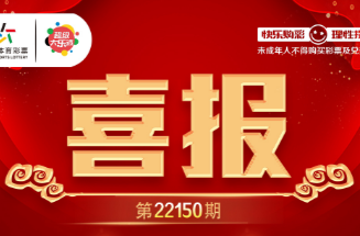 跨年夜大礼！永州购彩者喜中体彩超级大乐透1000万大奖