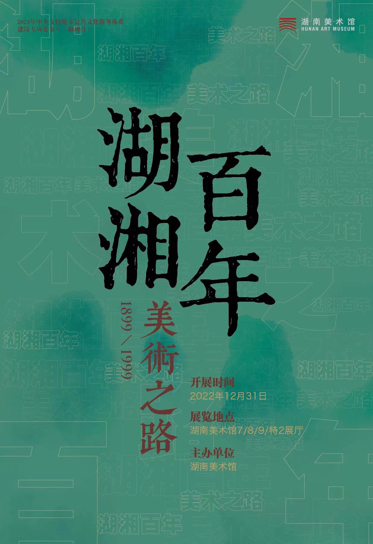 正在展出丨湖湘百年美术之路艺术展_邵阳头条网