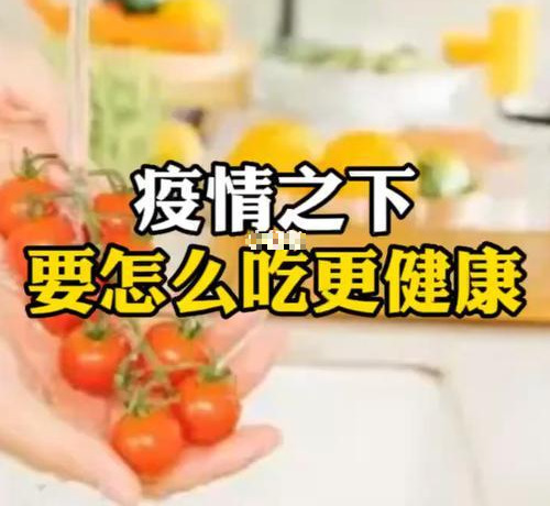 老年人“阳了”怎么吃？专家这样说