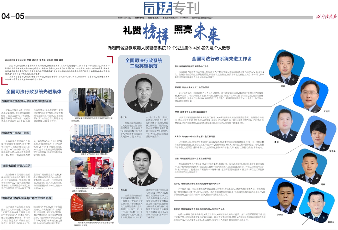 禮贊榜樣 照亮未來 向湖南省監獄戒毒人民警察系統19個先進集體426名先進個人致敬_邵陽頭條網