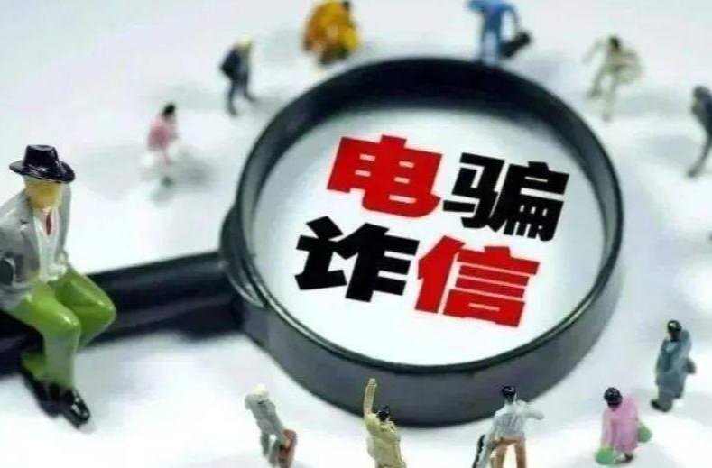 年底了，警惕这5类电信诈骗！
