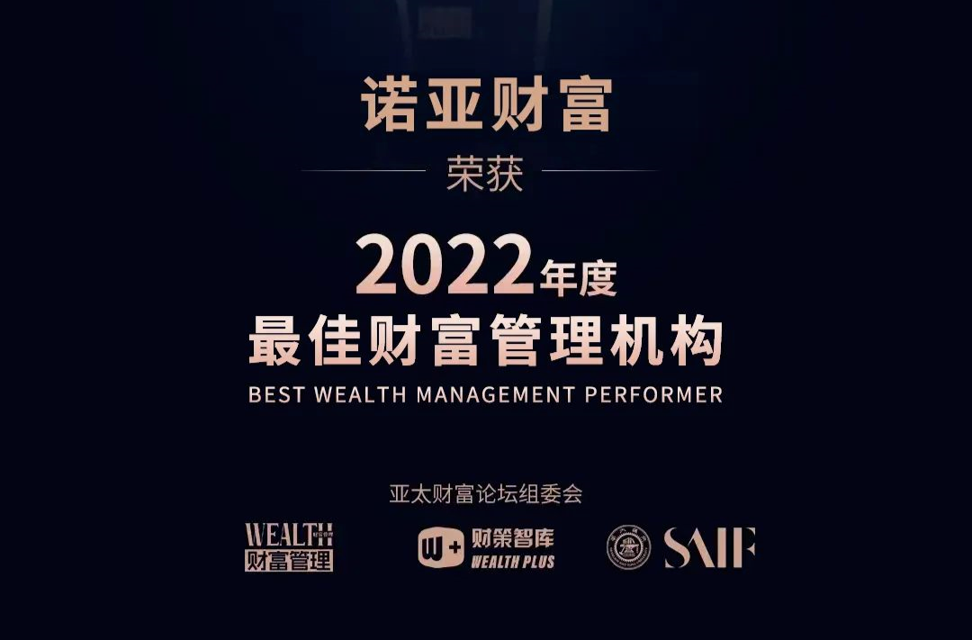 诺亚财富斩获2022年度 “金臻奖”最佳财富管理机构、最佳ESG投资机构两项大奖