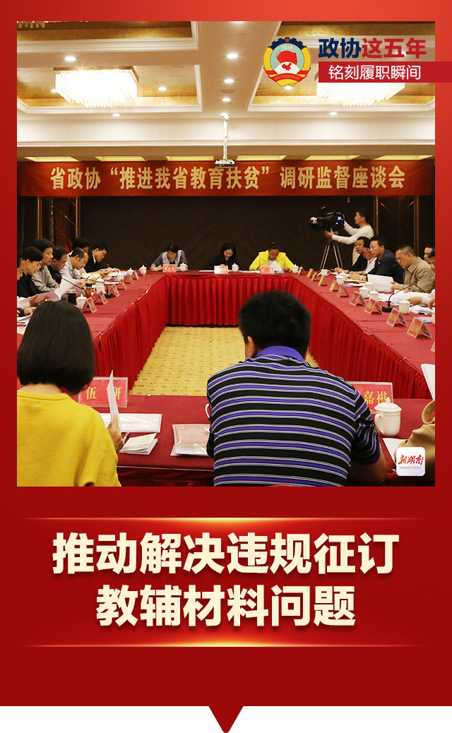 海报丨政协这五年 铭刻履职瞬间 华声在线