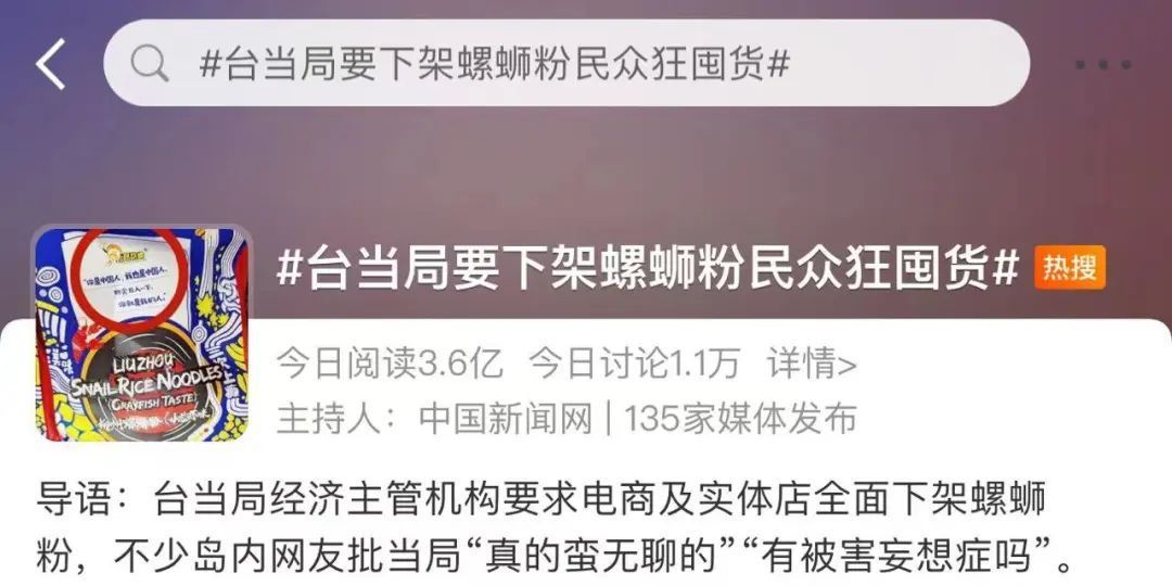 台当局要下架螺蛳粉却引来“囤货潮”？一品牌回应BOB全站(图1)