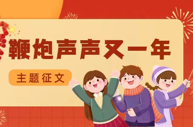 鞭炮声声又一年丨年味
