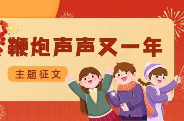鞭炮声声又一年丨舌尖起舞的那些年味