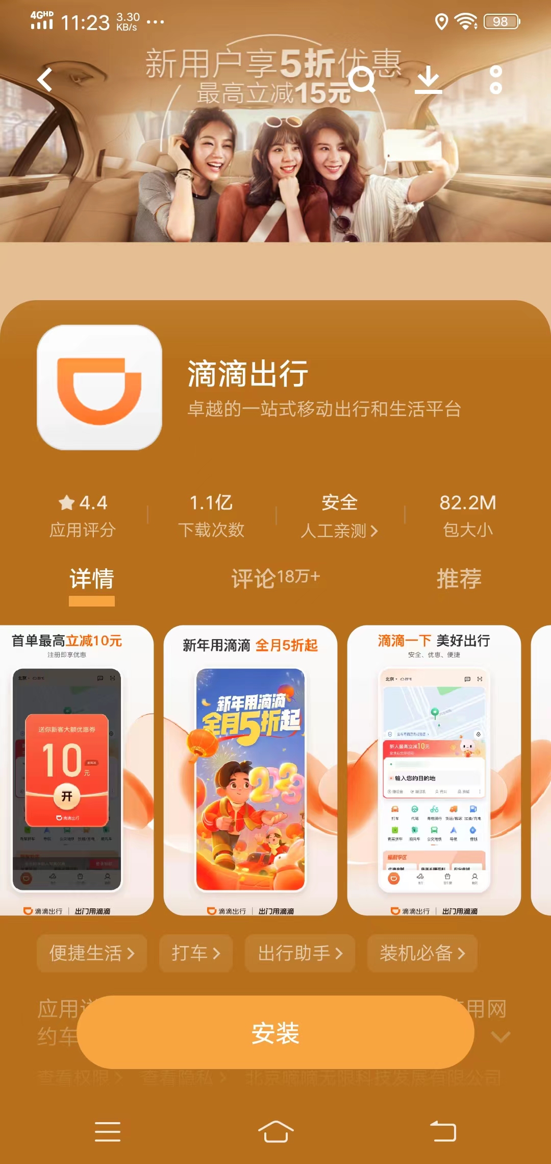 滴滴出行app恢复上架