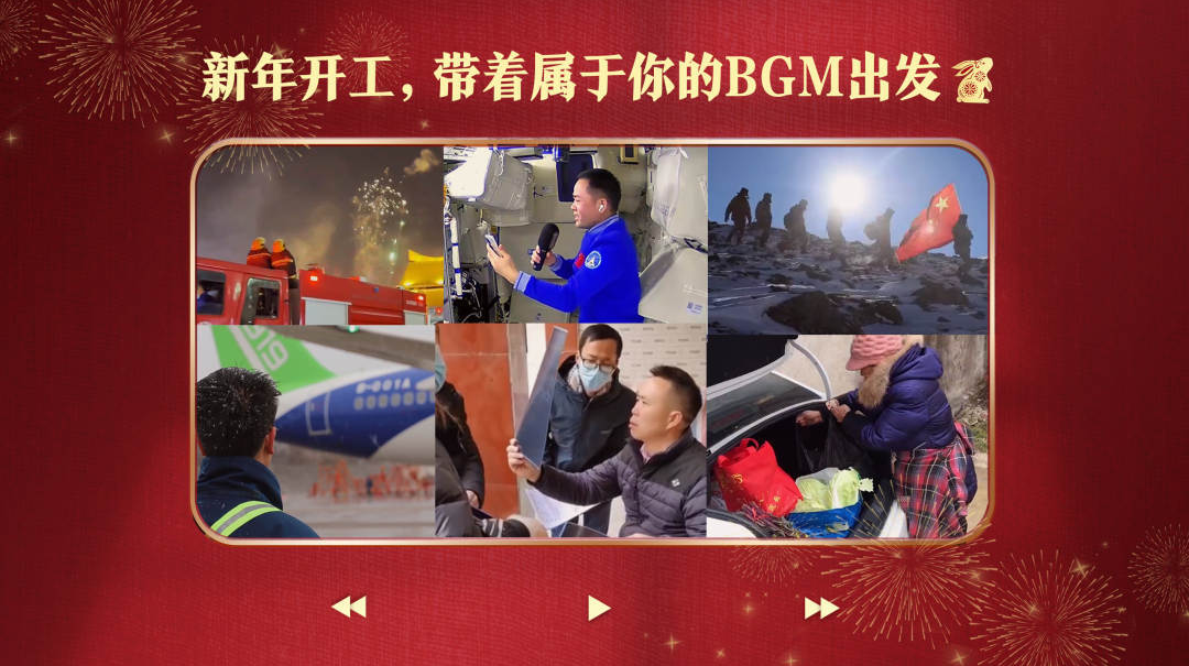 新年开工，带着属于你的BGM出发