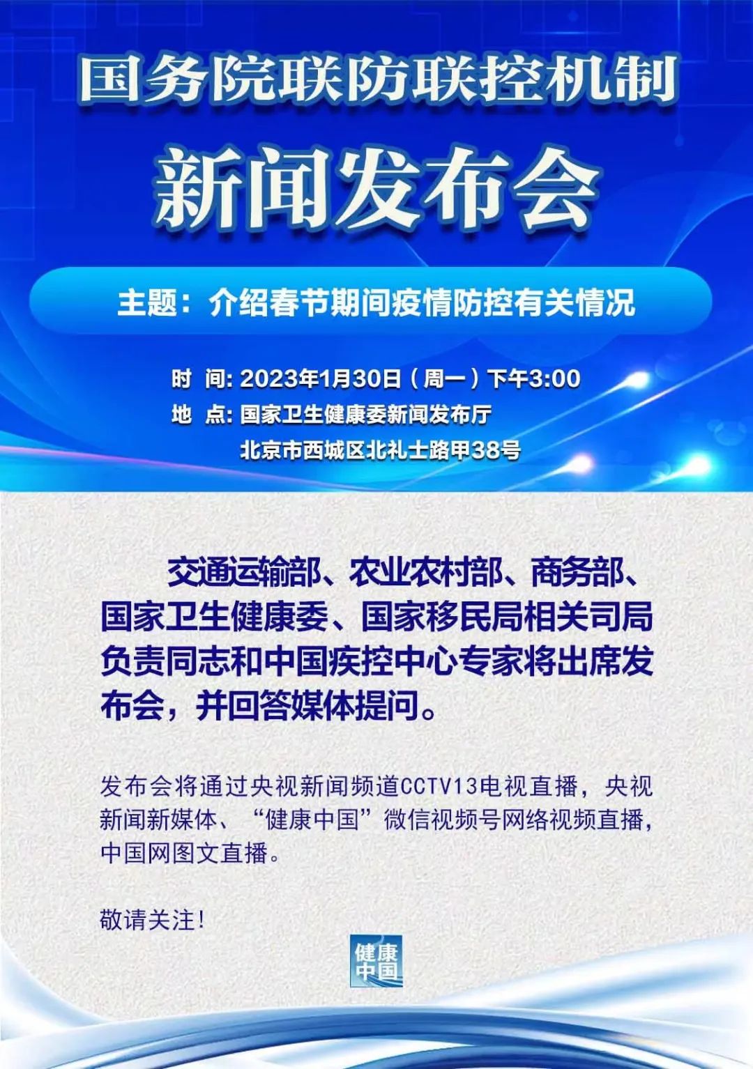 北京疫情防控新闻发布会直播今天288场(北京疫情防控新闻发布会直播今天288场视频)