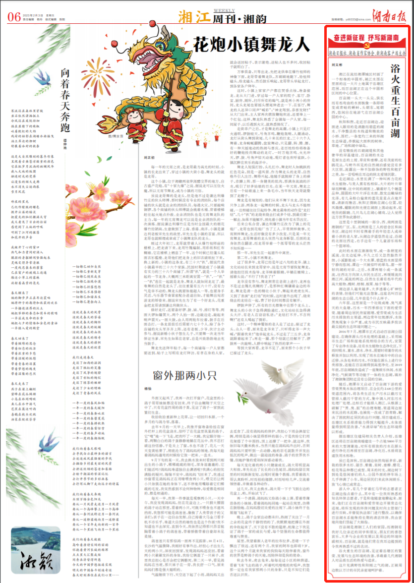 湘江周刊·湘韵丨浴火重生百亩湖 - 湘江副刊 - 新湖南