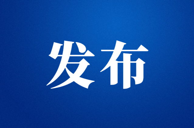2022年度湖南省安全发展工作示范单位名单发布