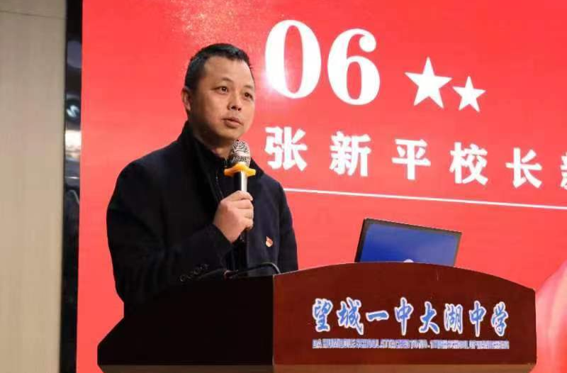 开学季·校长说|长沙市望城区大湖中学：“卯”足干劲 动若脱“兔” 开启新征程