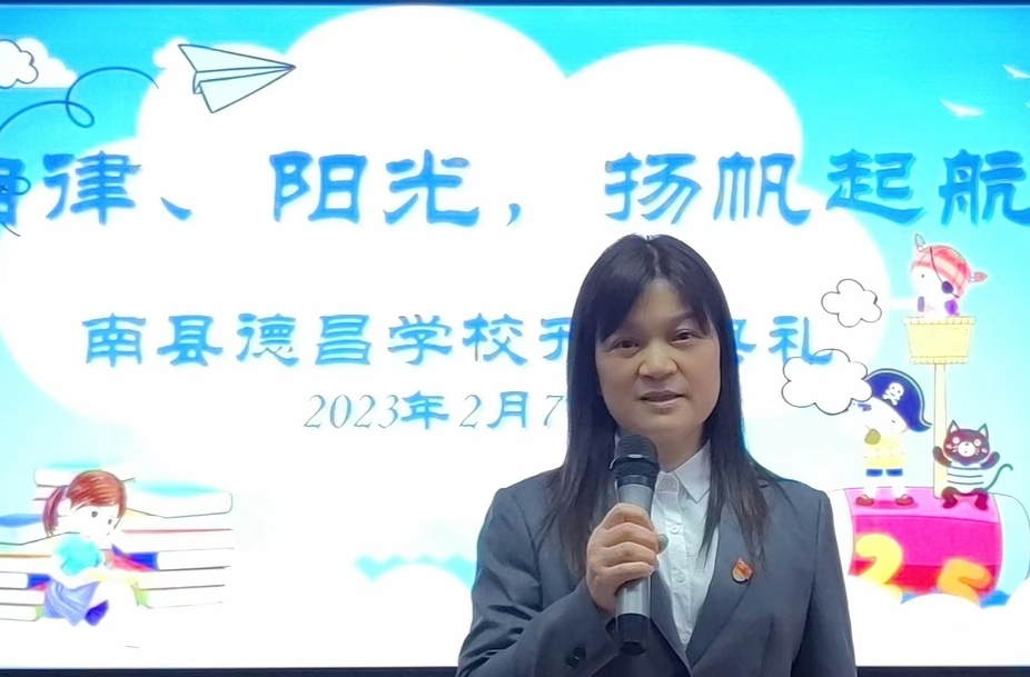 开学季·校长说|南县德昌学校：追寻属于自己的灿烂未来