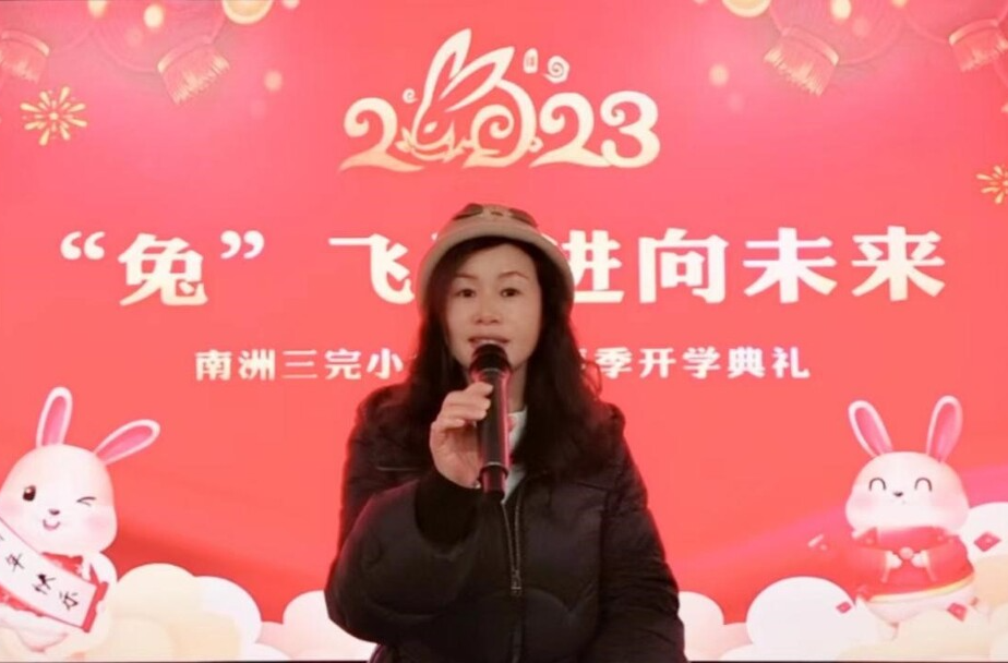 开学季·校长说|南县三小：“兔”飞猛进向未来