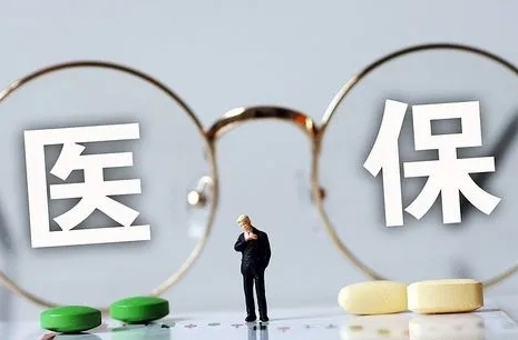 个人医保账户里的钱为何少了？专家解读